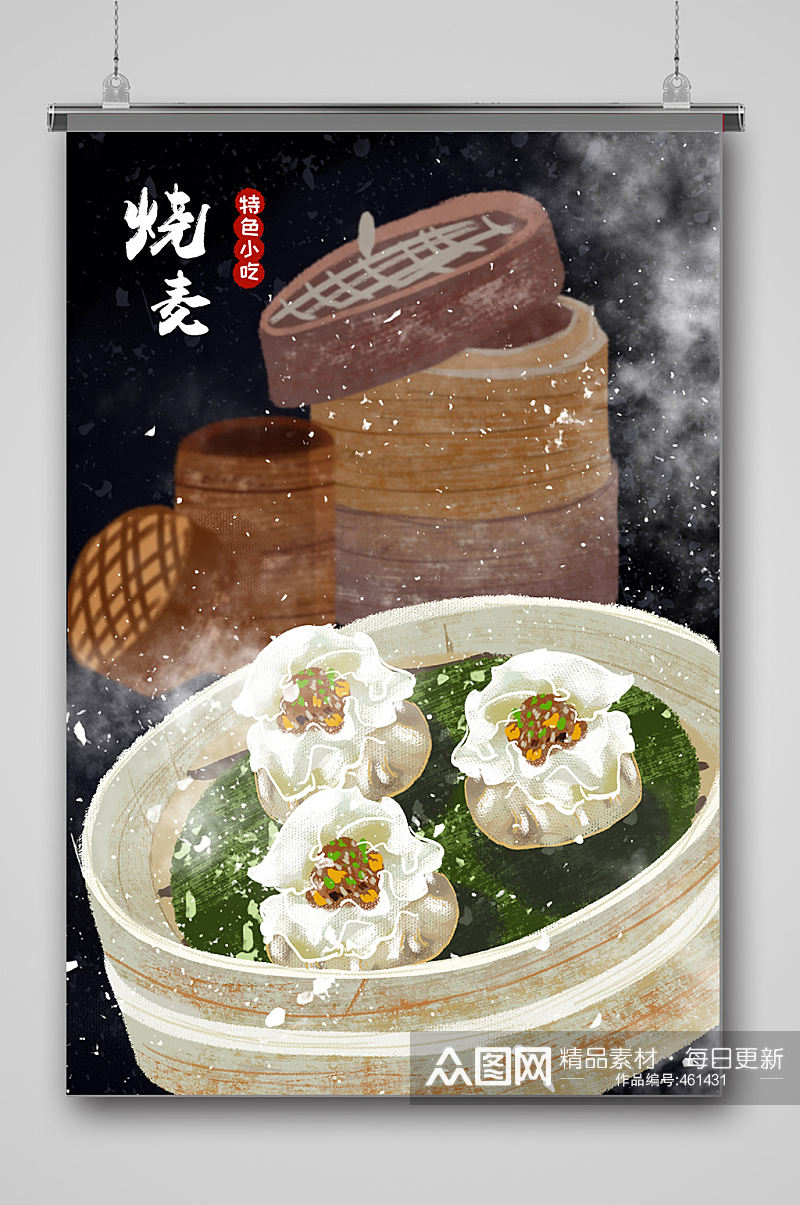 创意烧麦早点美食插画素材