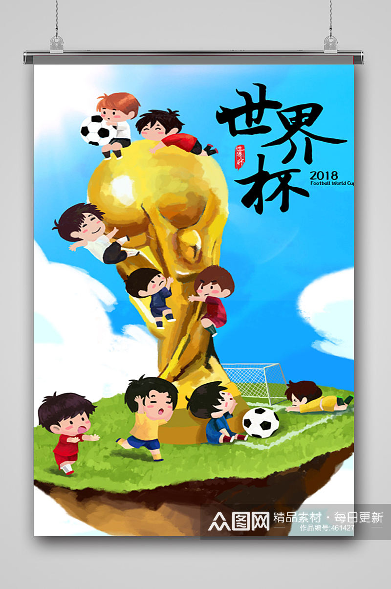 蓝色世界杯足球比赛插画素材