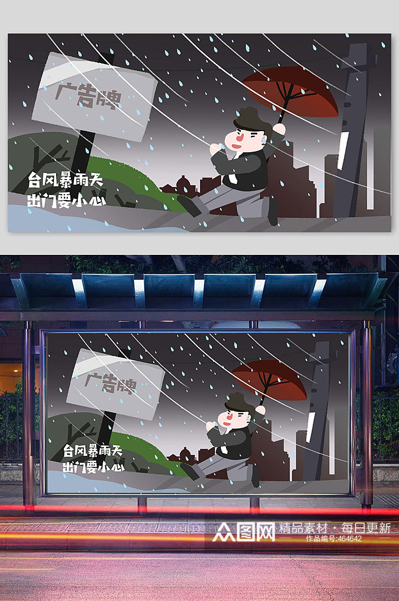 卡通台风下雨安全隐患插画素材