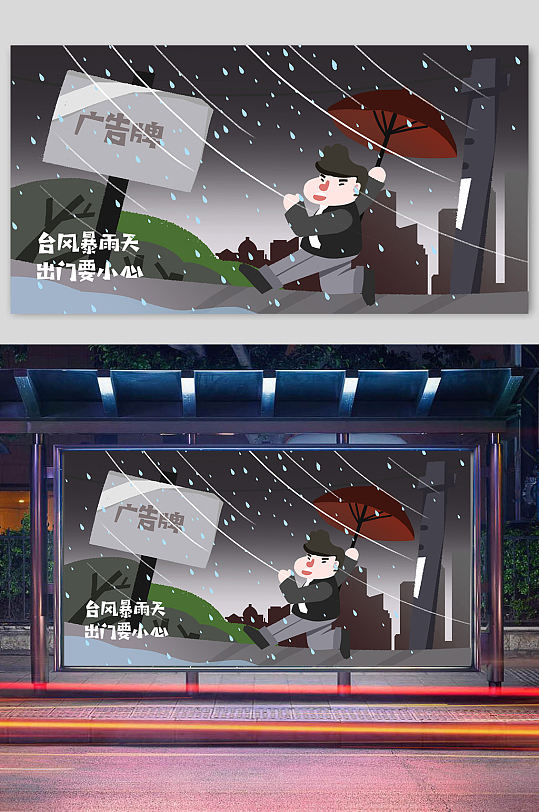 卡通台风下雨安全隐患插画