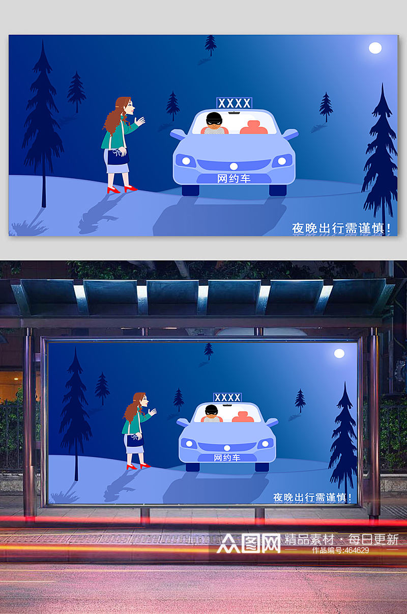 网约车夜晚出行安全插画素材