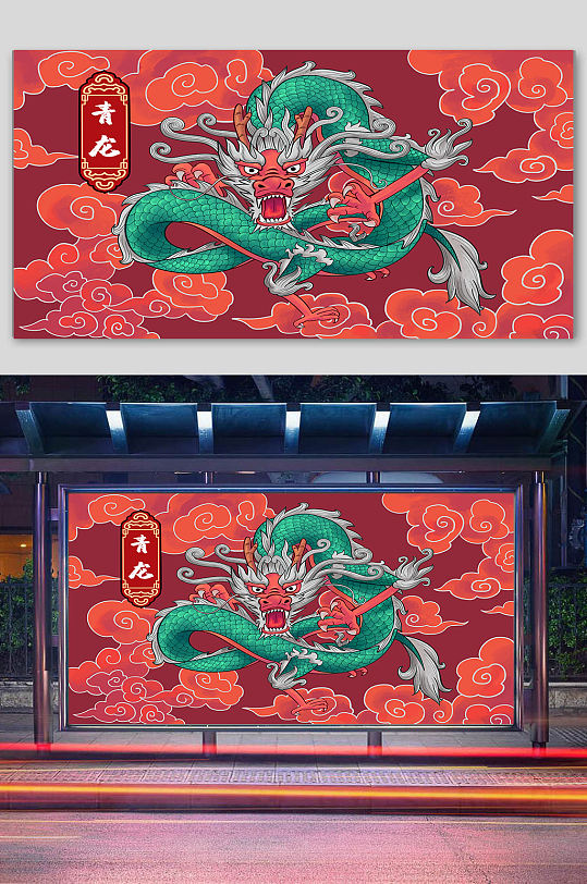国潮古风青龙海报插画