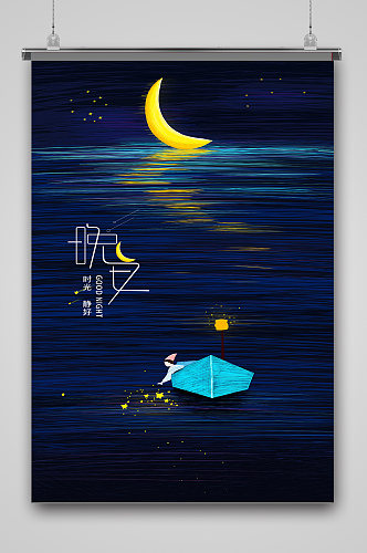 黑色夜晚人和船插画海报