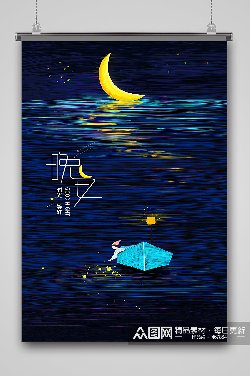 黑色夜晚人和船插画海报素材