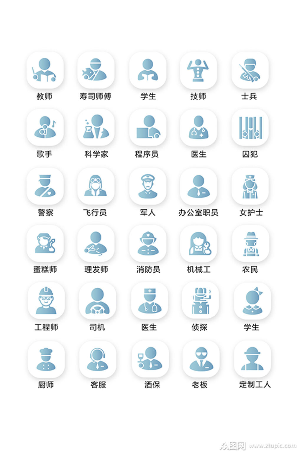 冷色系单色人物职业图标素材