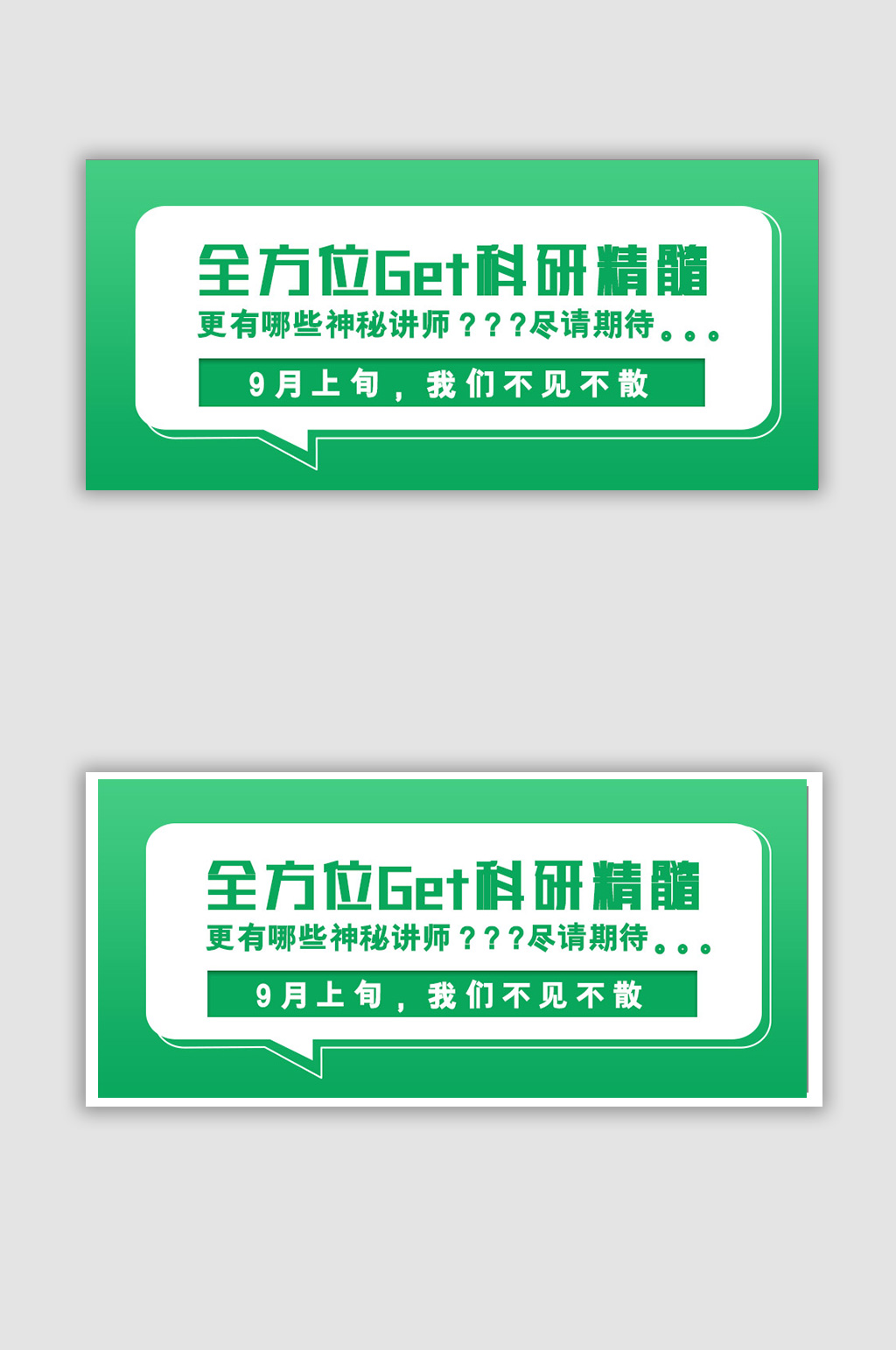绿色教育培训手机公众号公众号首图素材