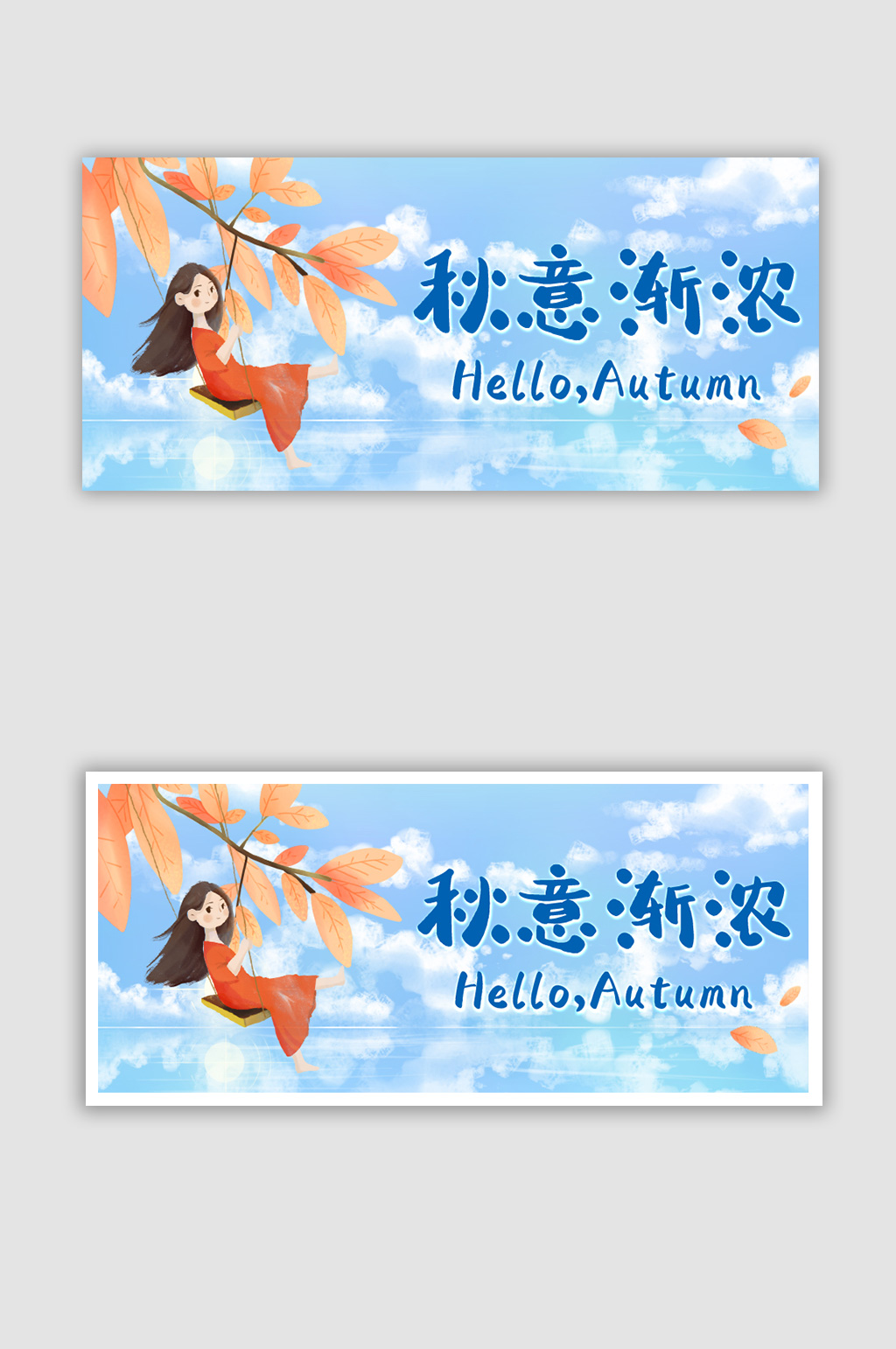 荡秋千公众号首图素材