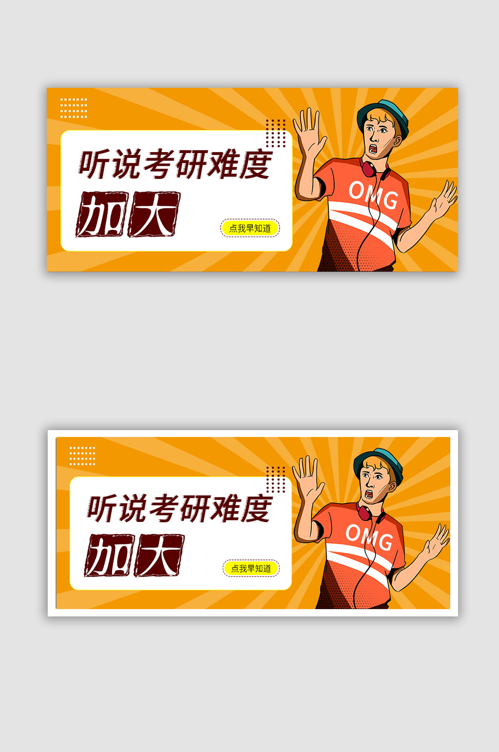 考研难度加大公众号首图素材