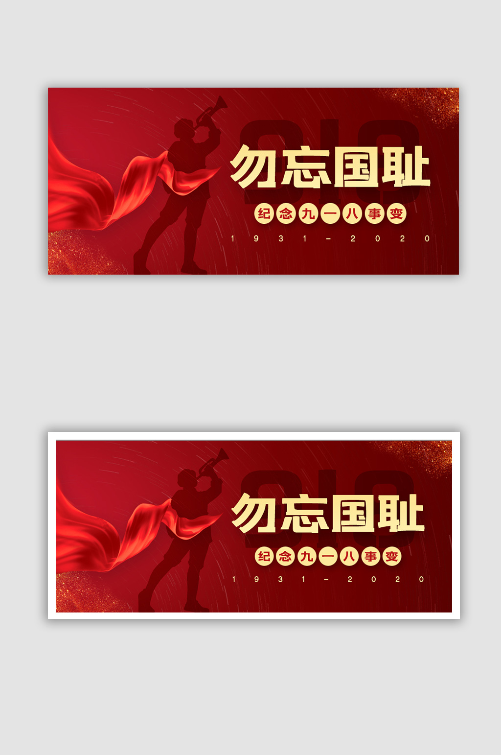 勿忘国耻微信公众号配图公众号首图素材