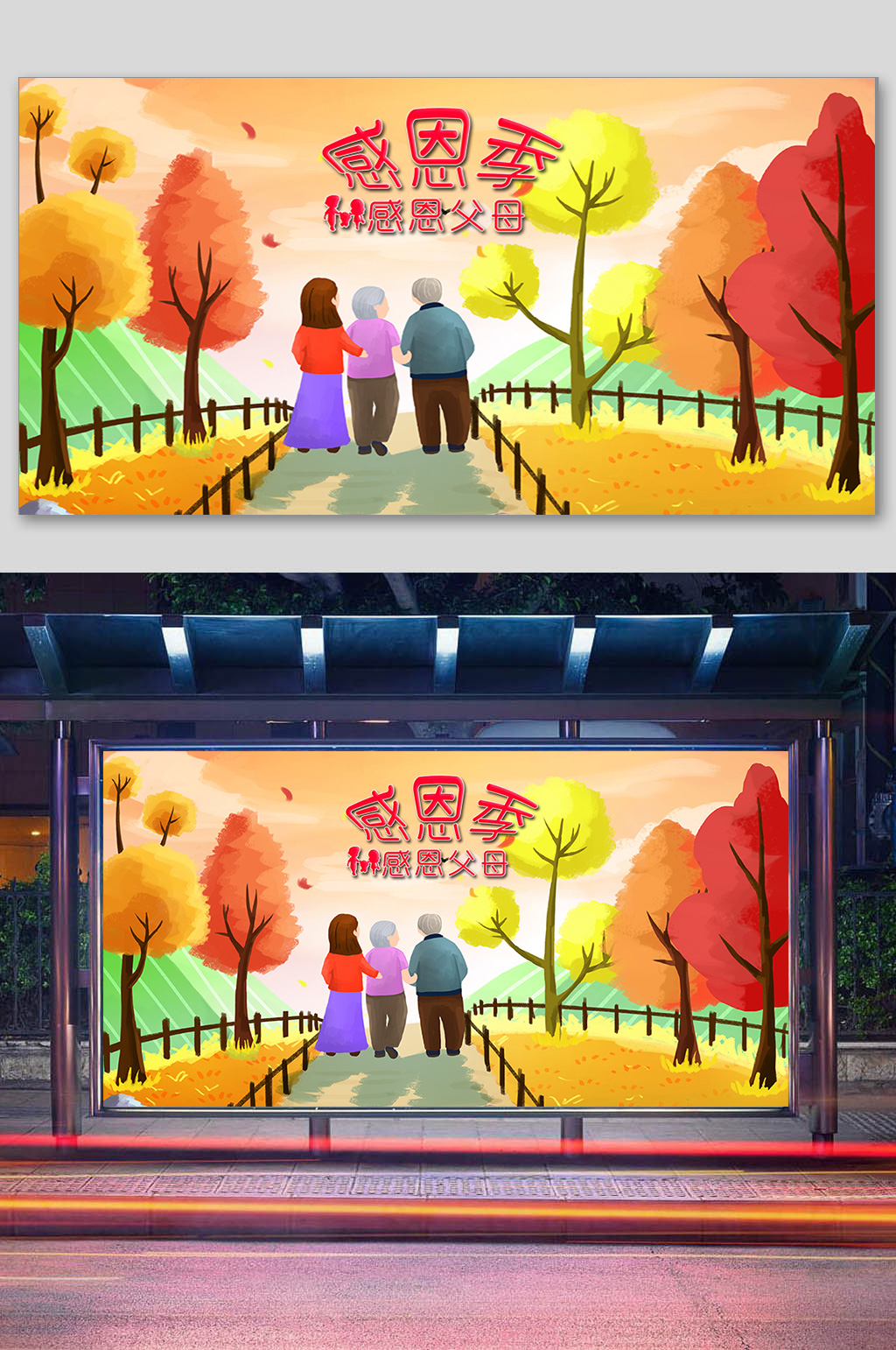 夕阳漫步插画海报设计素材