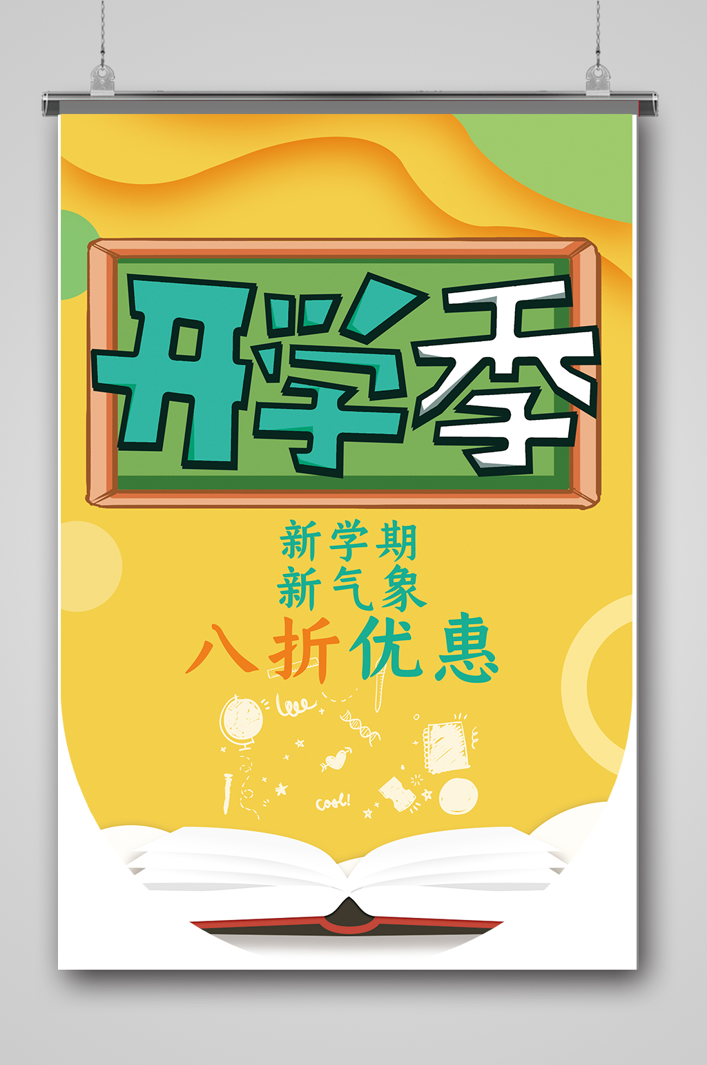 开学季商场促销海报素材