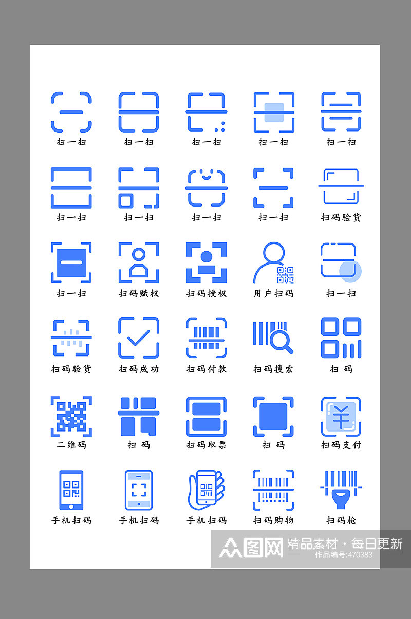 蓝色二维码图标免扣素材素材