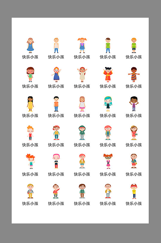 卡通快乐小孩人物图标素材