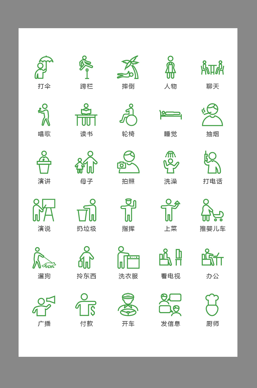 行为图标素材_行为图标模板_行为图标设计图片免费下载-众图网