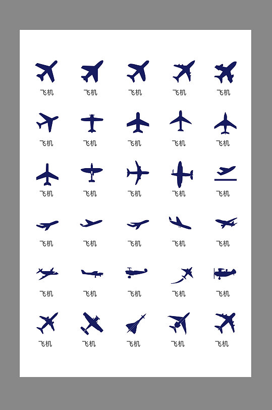 蓝色飞机交通工具图标素材