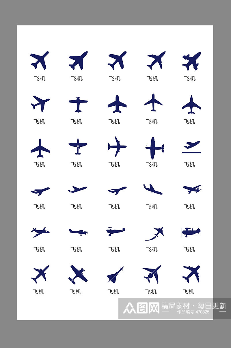 蓝色飞机交通工具图标素材素材