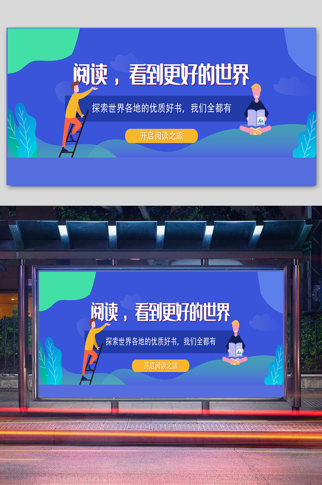蓝色阅读看书海报设计素材