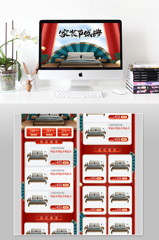 家装节电商床上用品首页-众图网