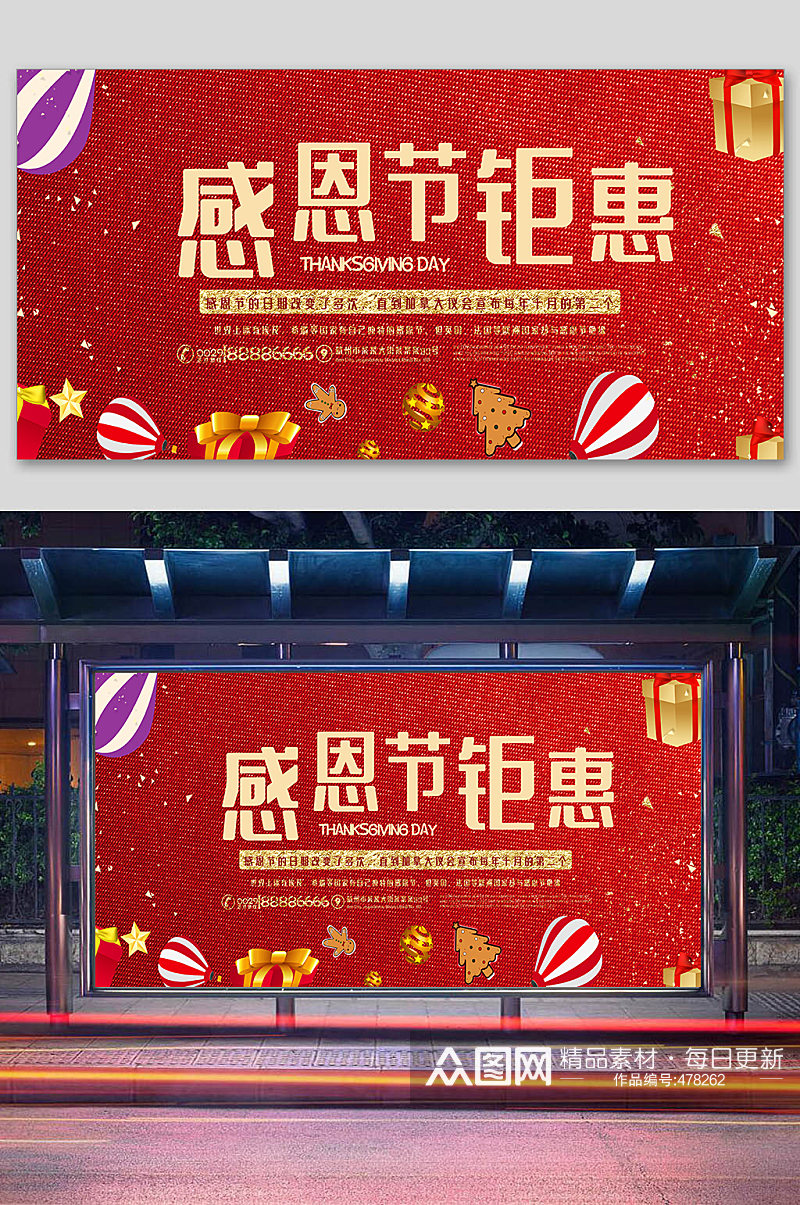 红色喜庆感恩节海报展板素材