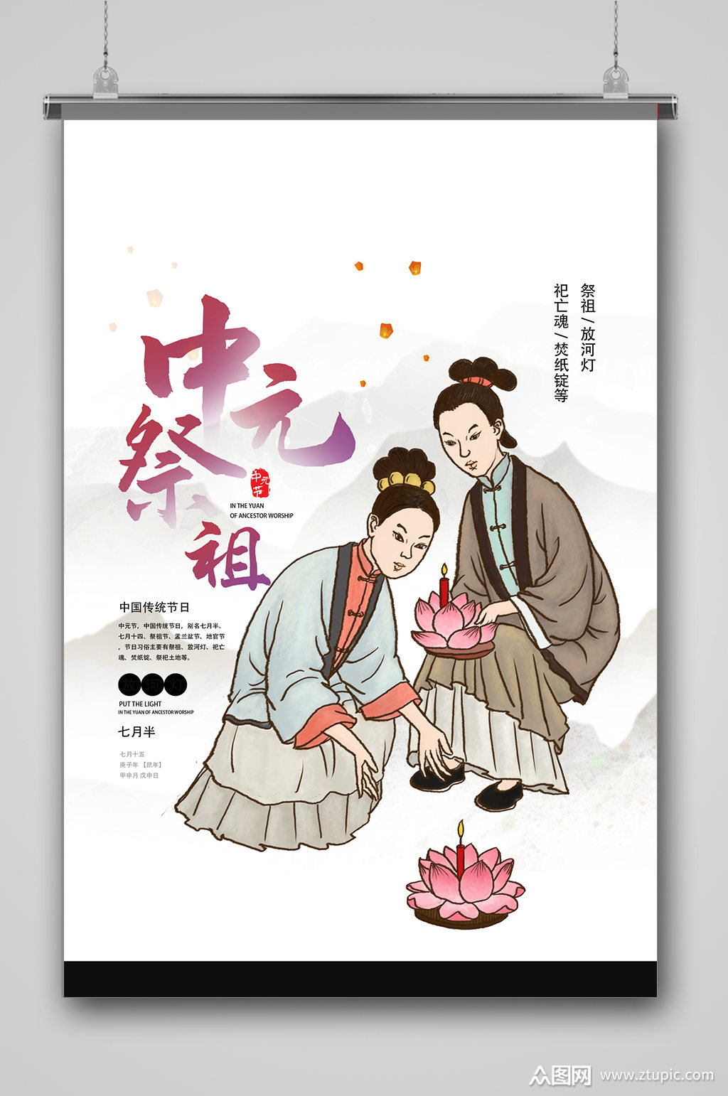 中元节祭祖海报设计