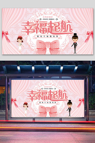 粉色浪漫新郞新娘海报设计
