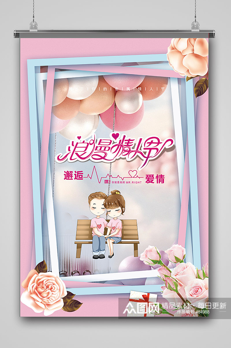粉色七夕情人节海报设计素材