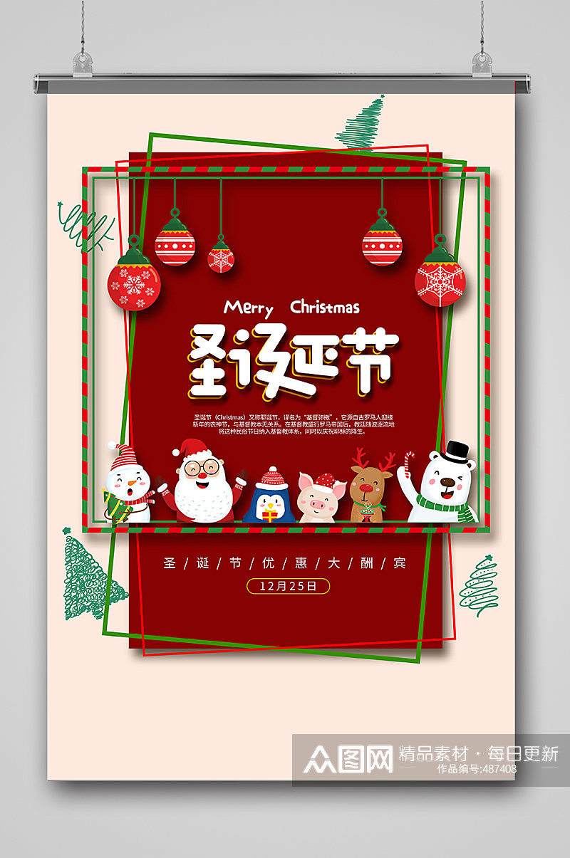 圣诞节快乐海报设计素材