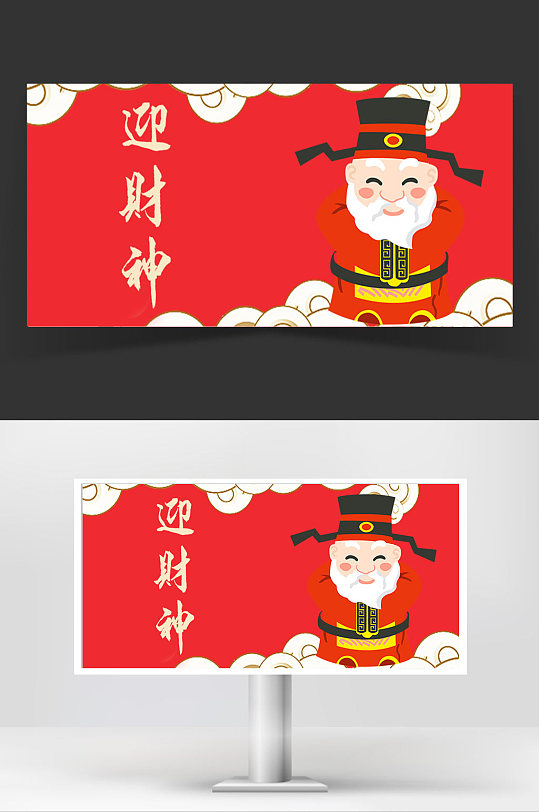 红色中国风花纹财神节展板