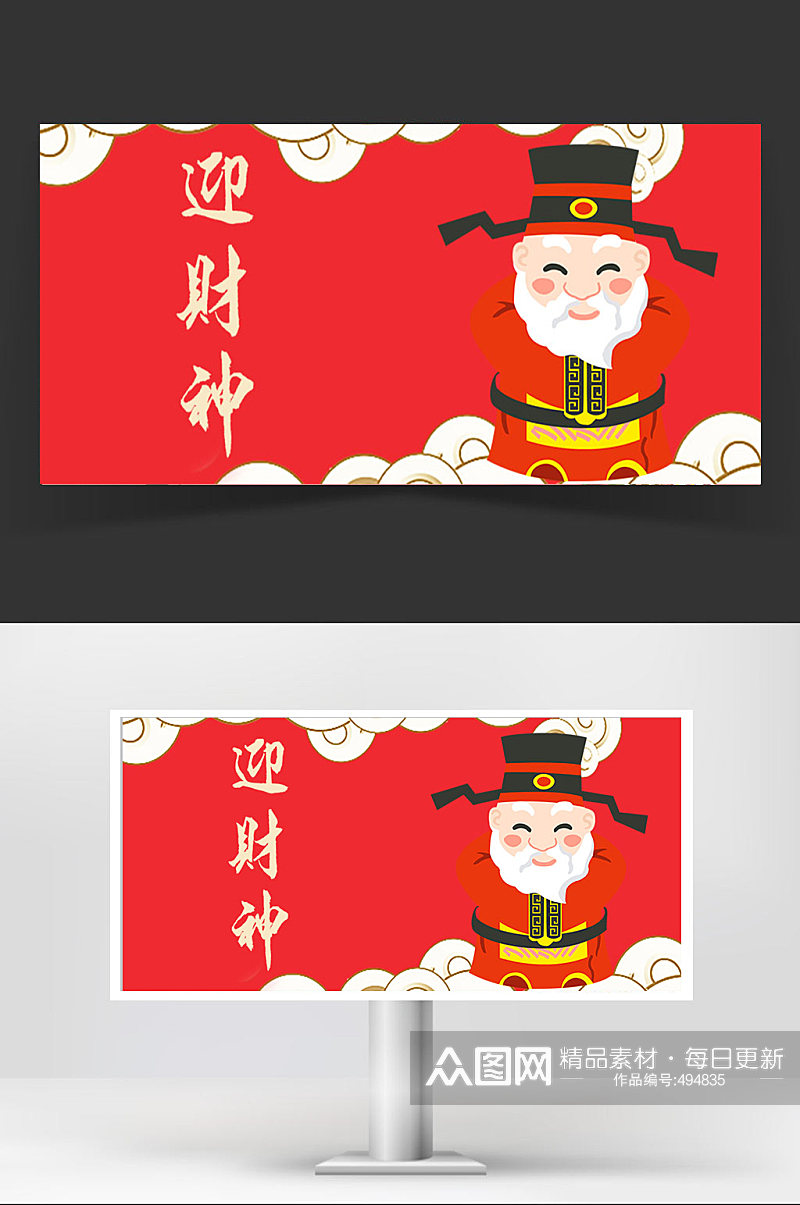 红色中国风花纹财神节展板素材