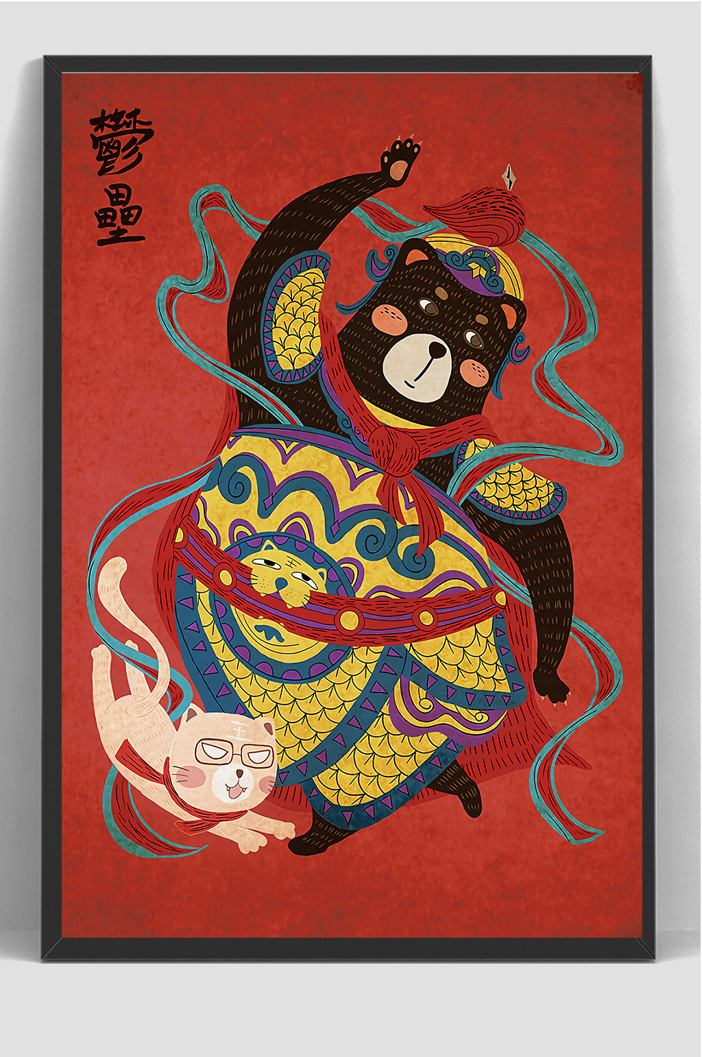 年画迎新年插画设计