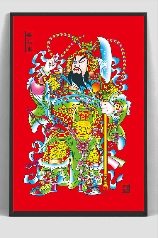 驱邪门神海报设计-众图网