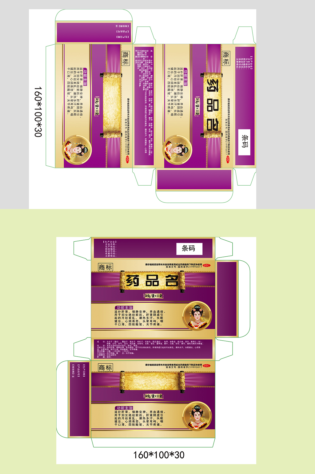 药品包装盒药物包装素材