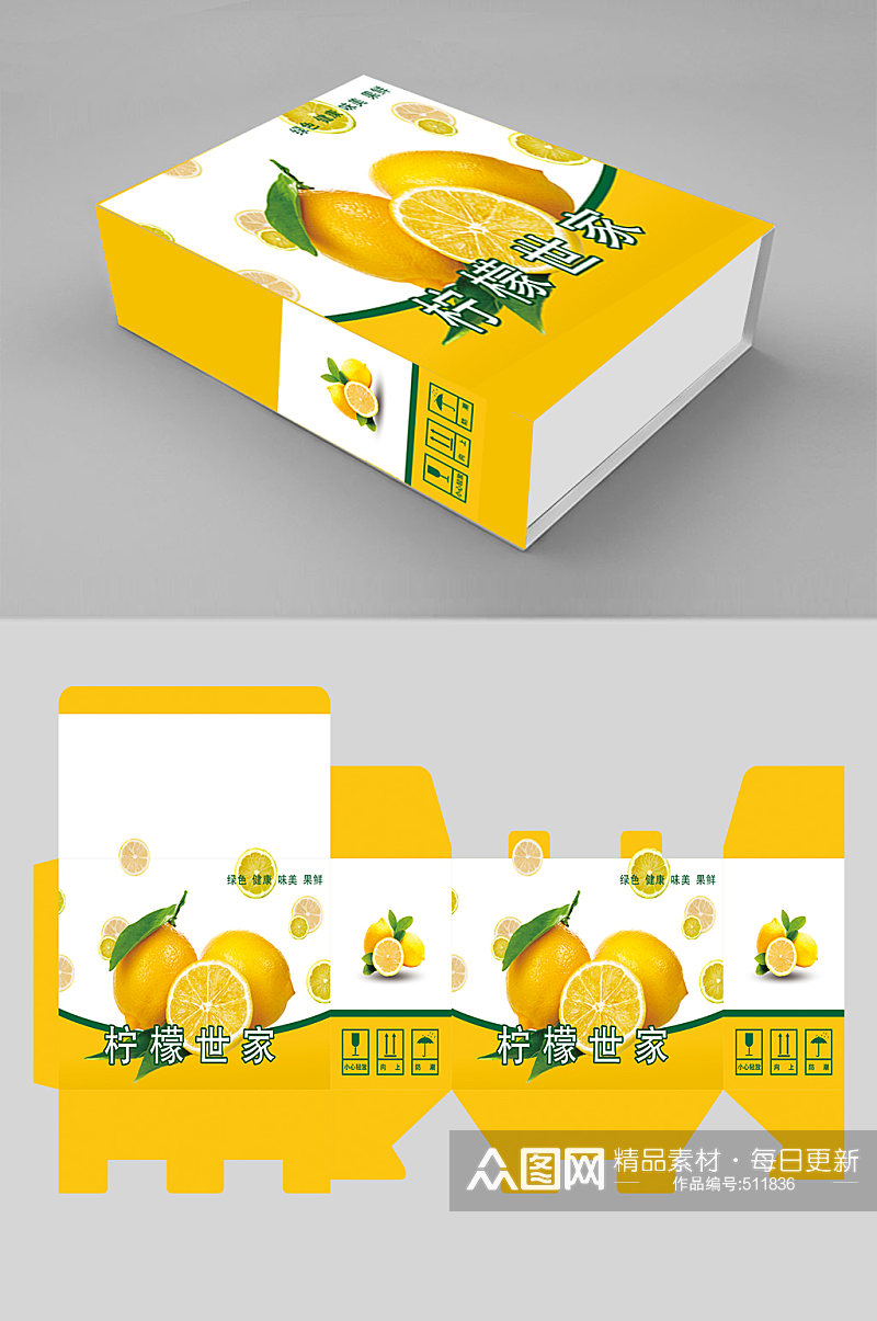 农产品水果袋柠檬橙子包装盒礼盒素材