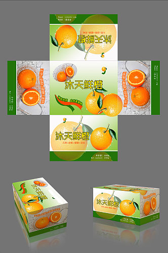 农产品橙子水果包装盒礼盒设计
