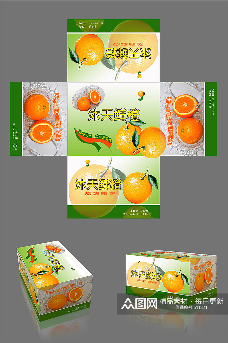 农产品橙子水果包装盒礼盒设计素材