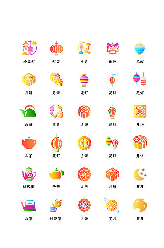 彩色系实心中秋节常用图标