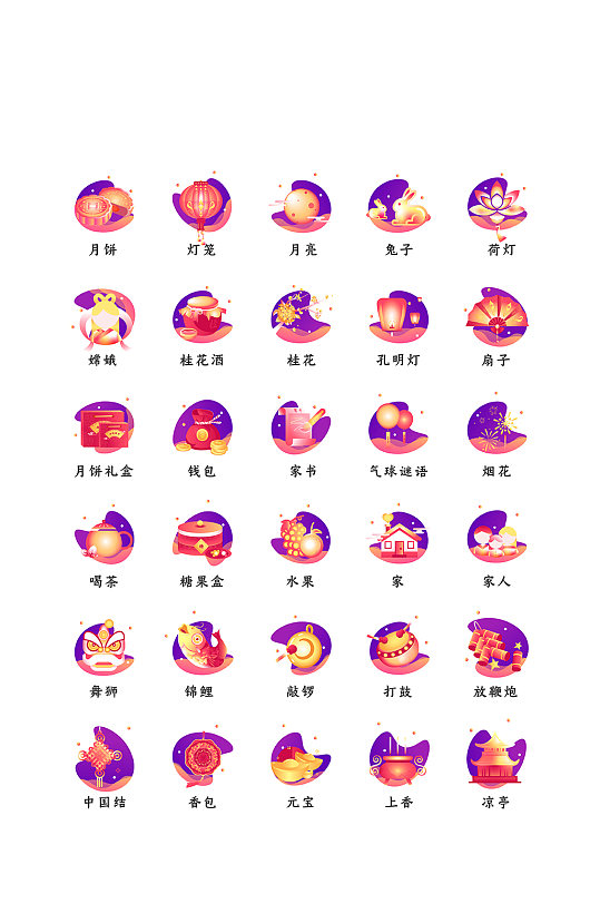 中秋节中国风矢量图标