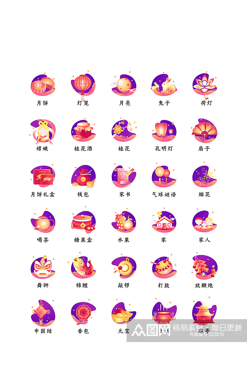 中秋节中国风矢量图标素材
