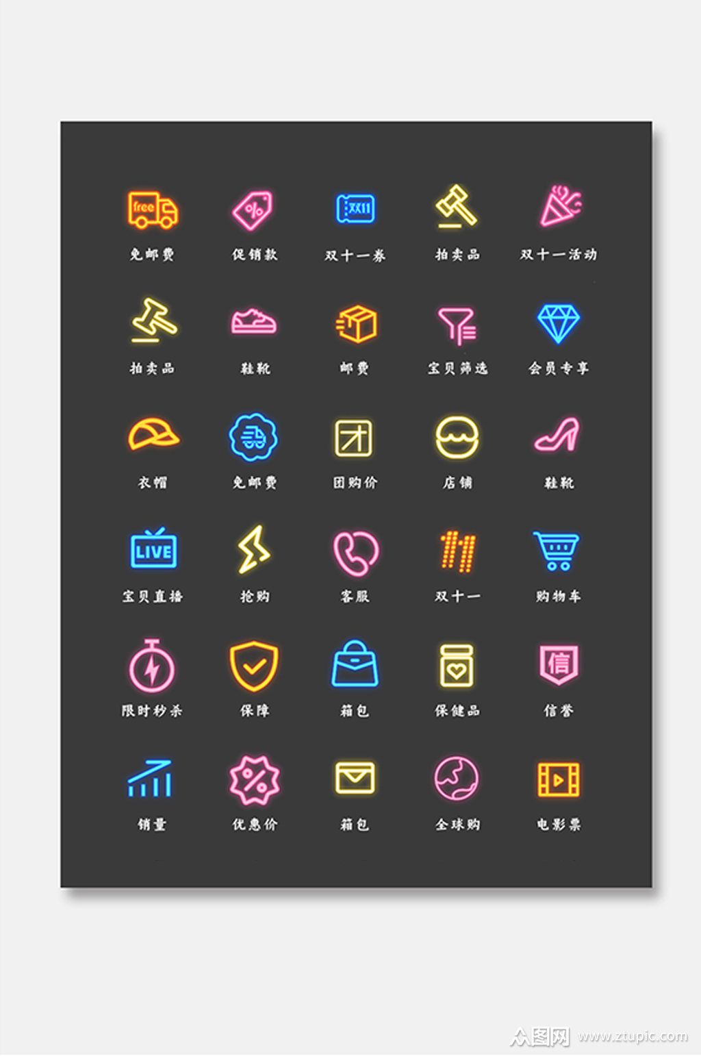 商城元素类ui矢量图标素材