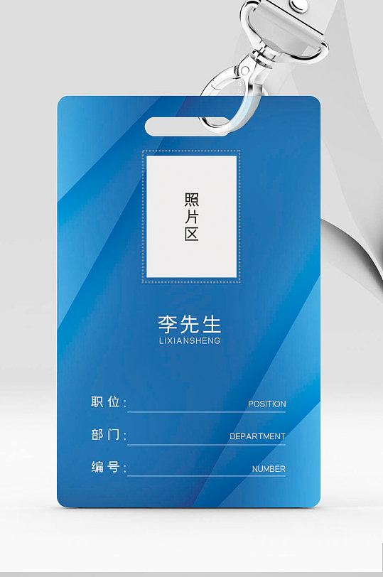 蓝色简约工作证图片-蓝色简约工作证设计素材-蓝色简约工作证模板下载