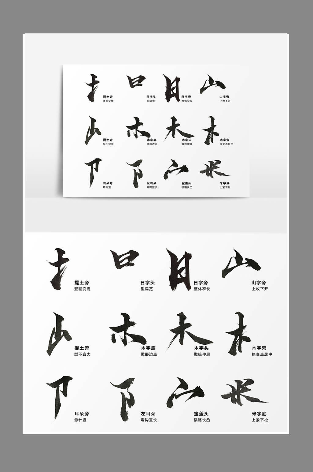 中国字毛笔偏旁部首笔画素材素材
