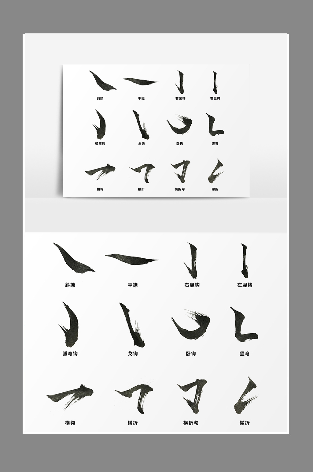 中国字毛笔边旁部首笔画素材素材