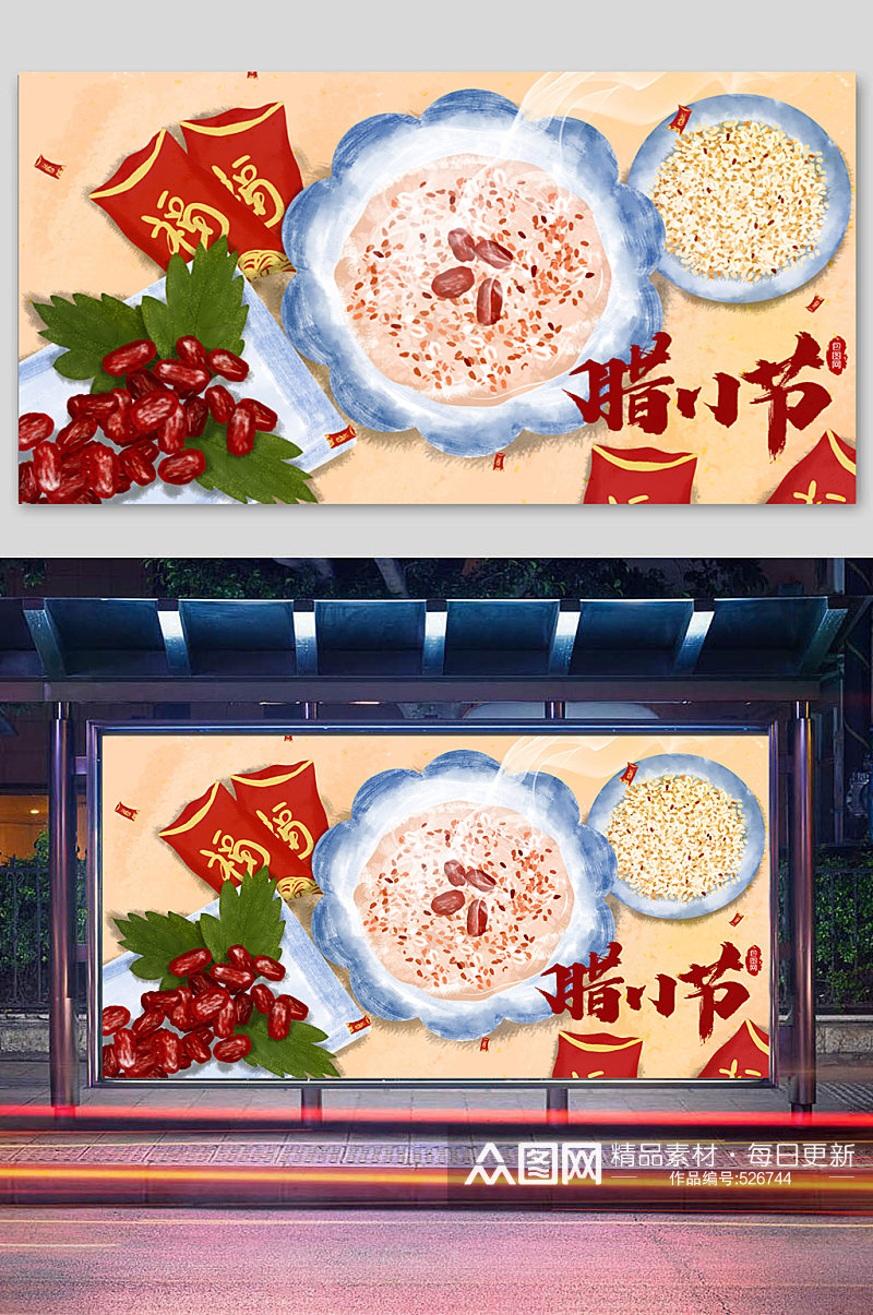 传统节日腊八节美食插画海报素材