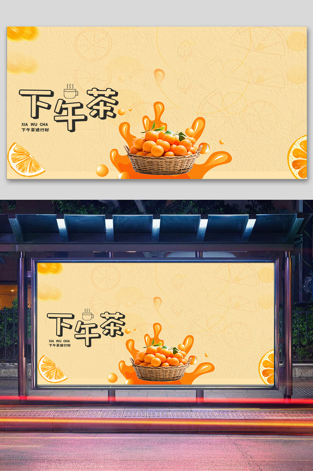 下午茶背景海报设计素材