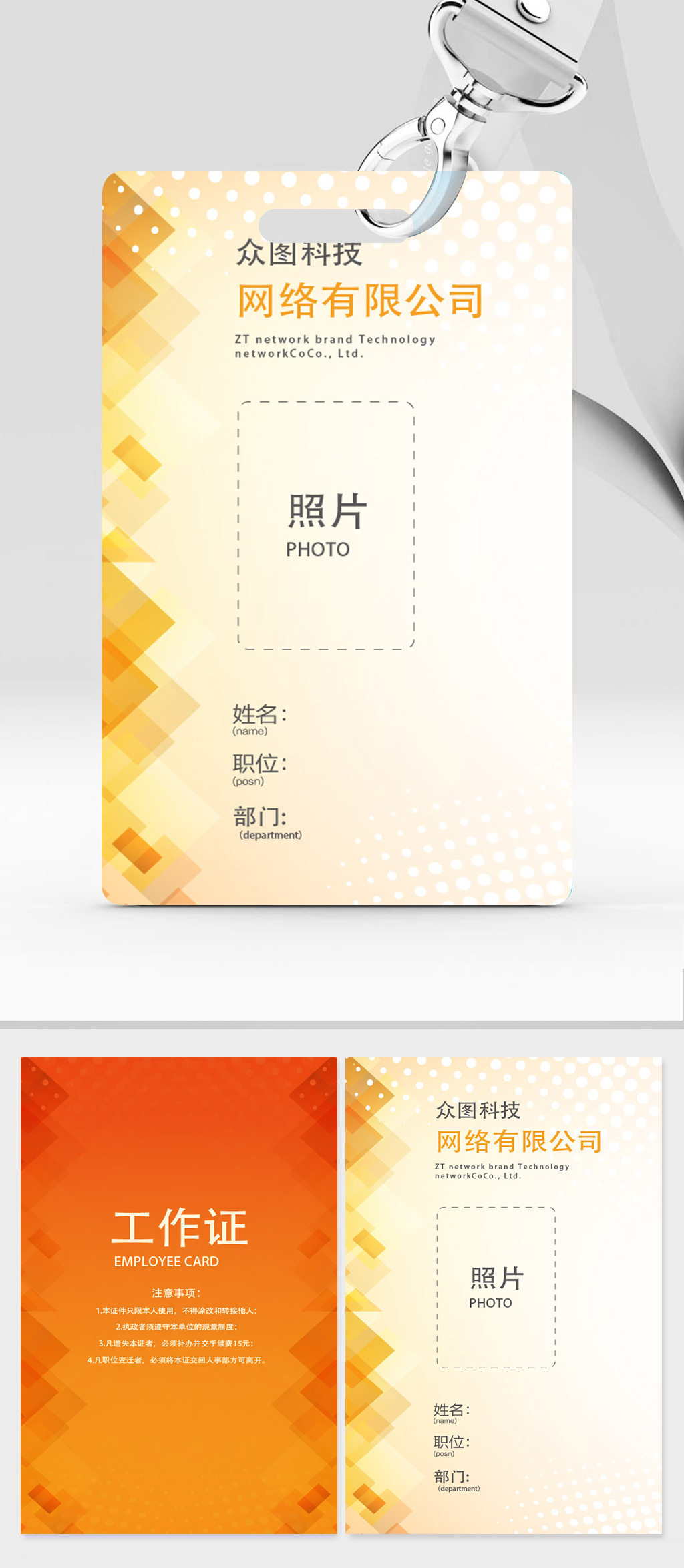 橙色商务时尚工作证素材