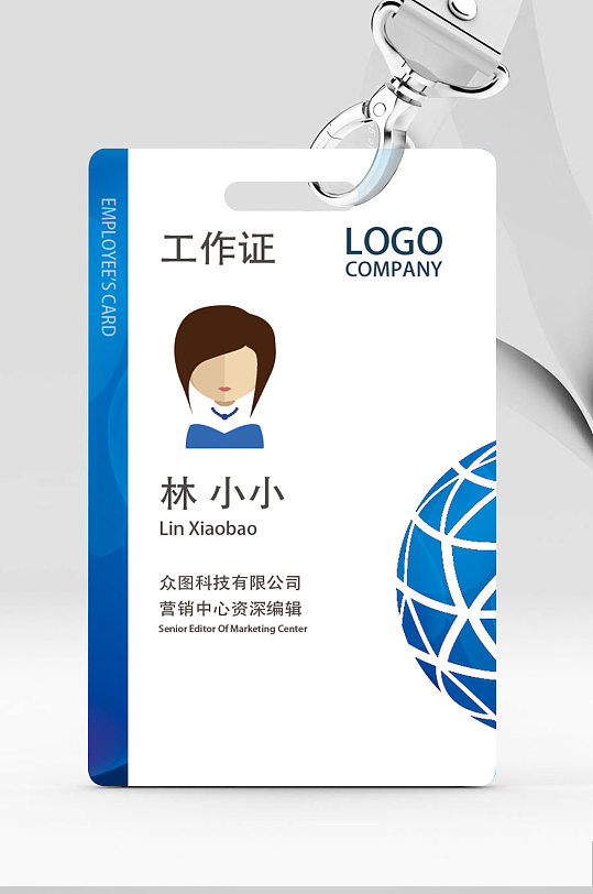 商务科技公司员工工作证