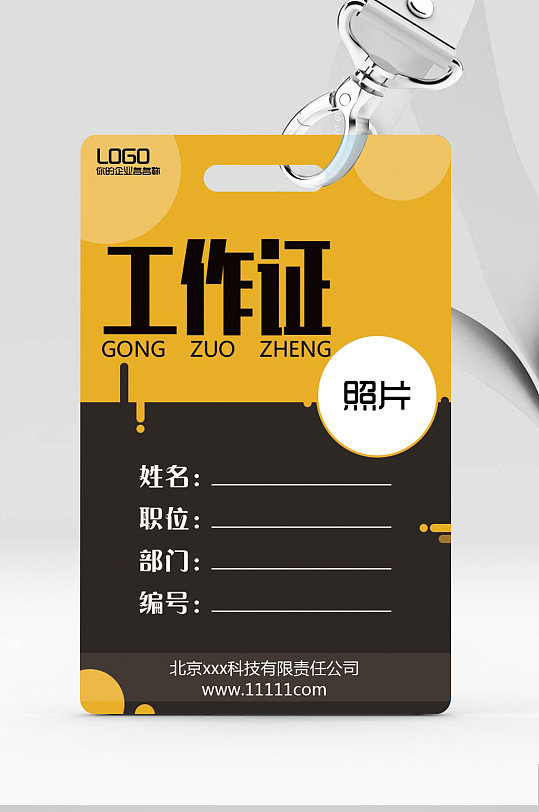 绚丽多彩工作证工作牌