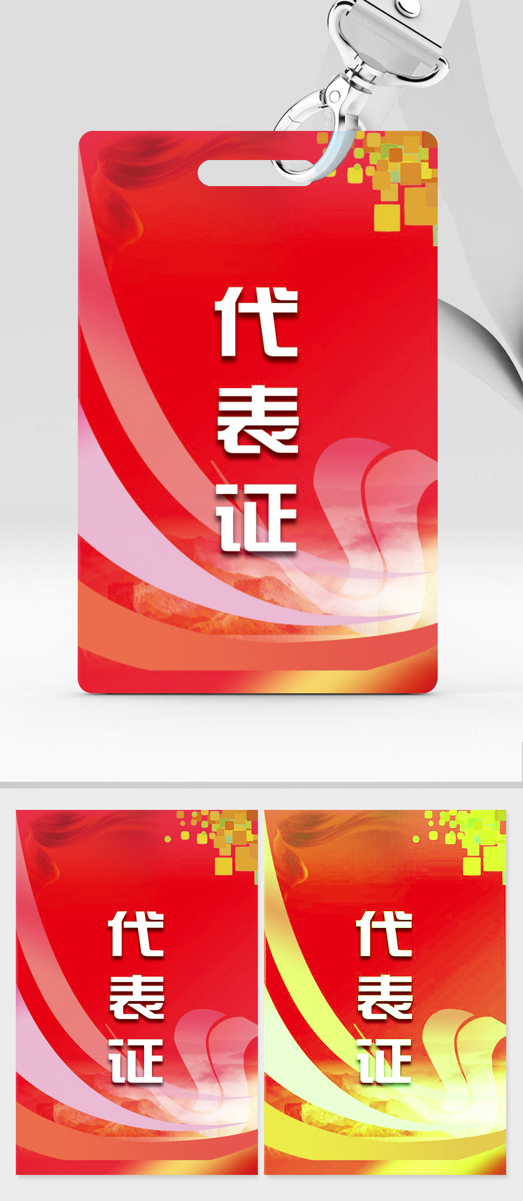 红色大气高端代表证模板设计素材