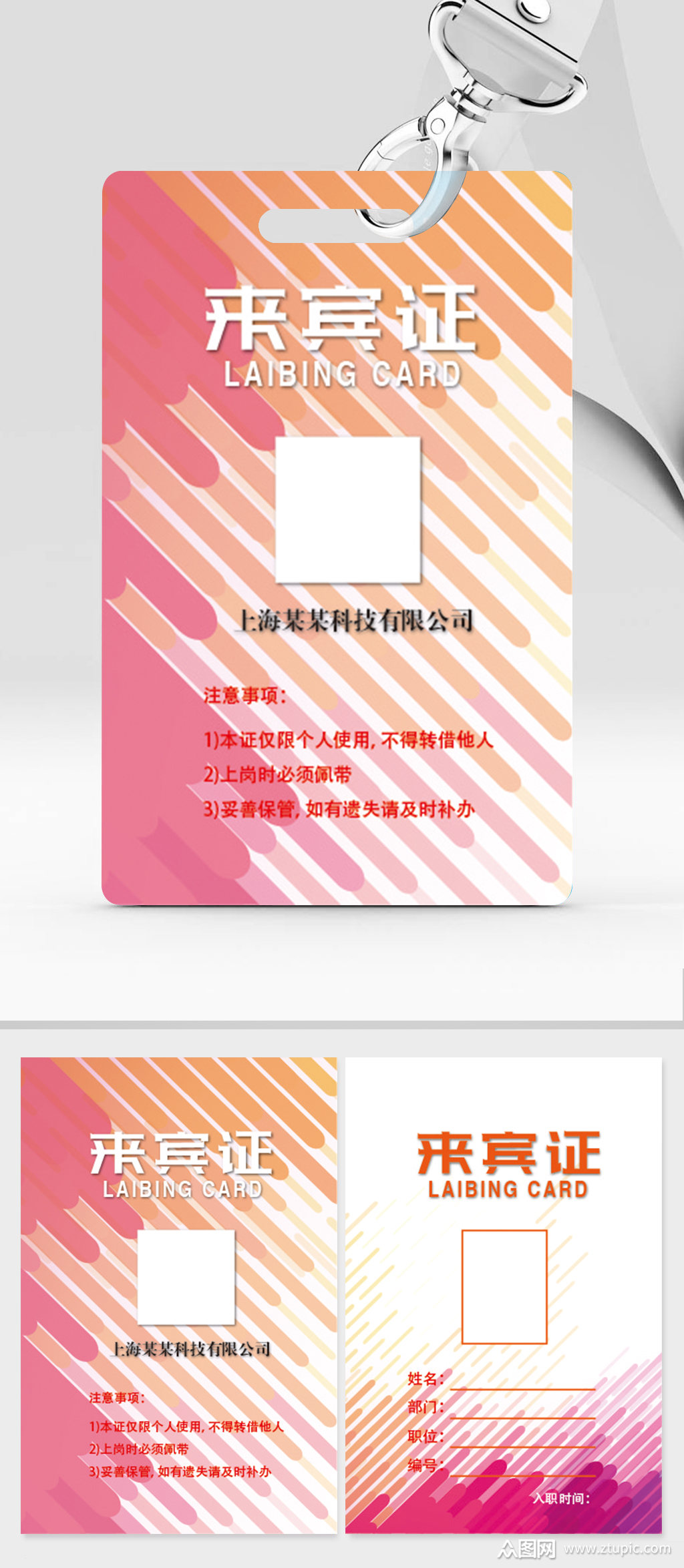 >时尚线条风格工作牌模板设计