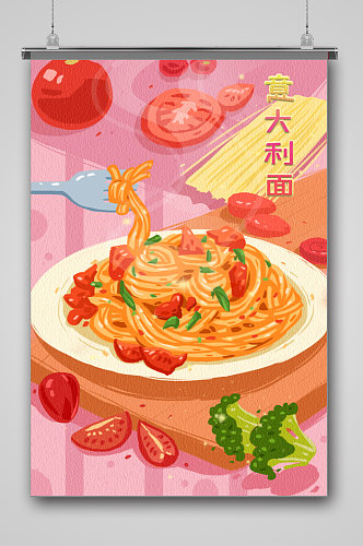 意大利面美食食材插画